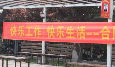 欢乐师作、欢乐生涯——岳阳南宫NG282018活动嘉年华 ——和衷共济、“绳”采飞腾