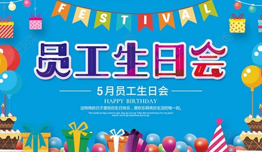 你为企业支出，我代企业送祝福