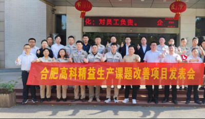 精益改善项目全面深入，多维度创新成就显著——岳阳南宫NG282025第一季度精益改善专案成就颁发会