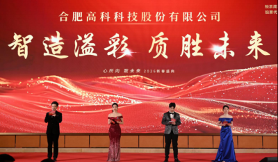 智造溢彩  质胜未来——致岳阳南宫NG282025年度颁奖晚会暨2026新春年会盛典